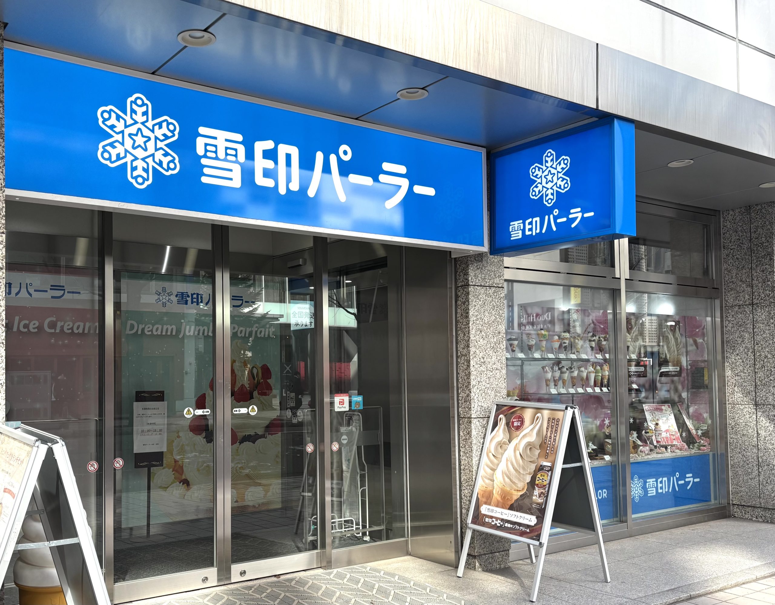 雪印パーラー
